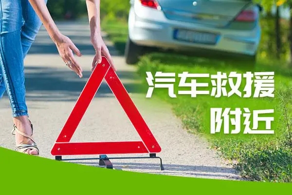 道路救援常识之应急物品准备